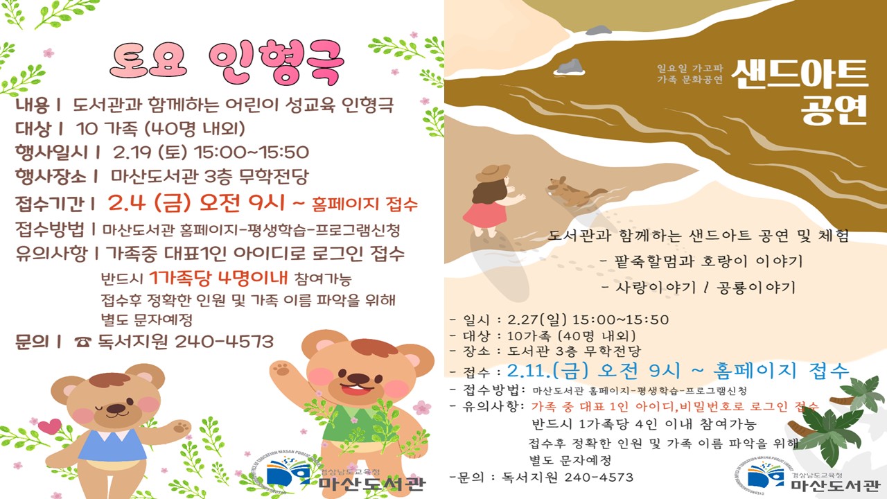 마산도서관, 즐거움이 가득한 시샘달 독서문화행사 풍성 - 관련이미지1