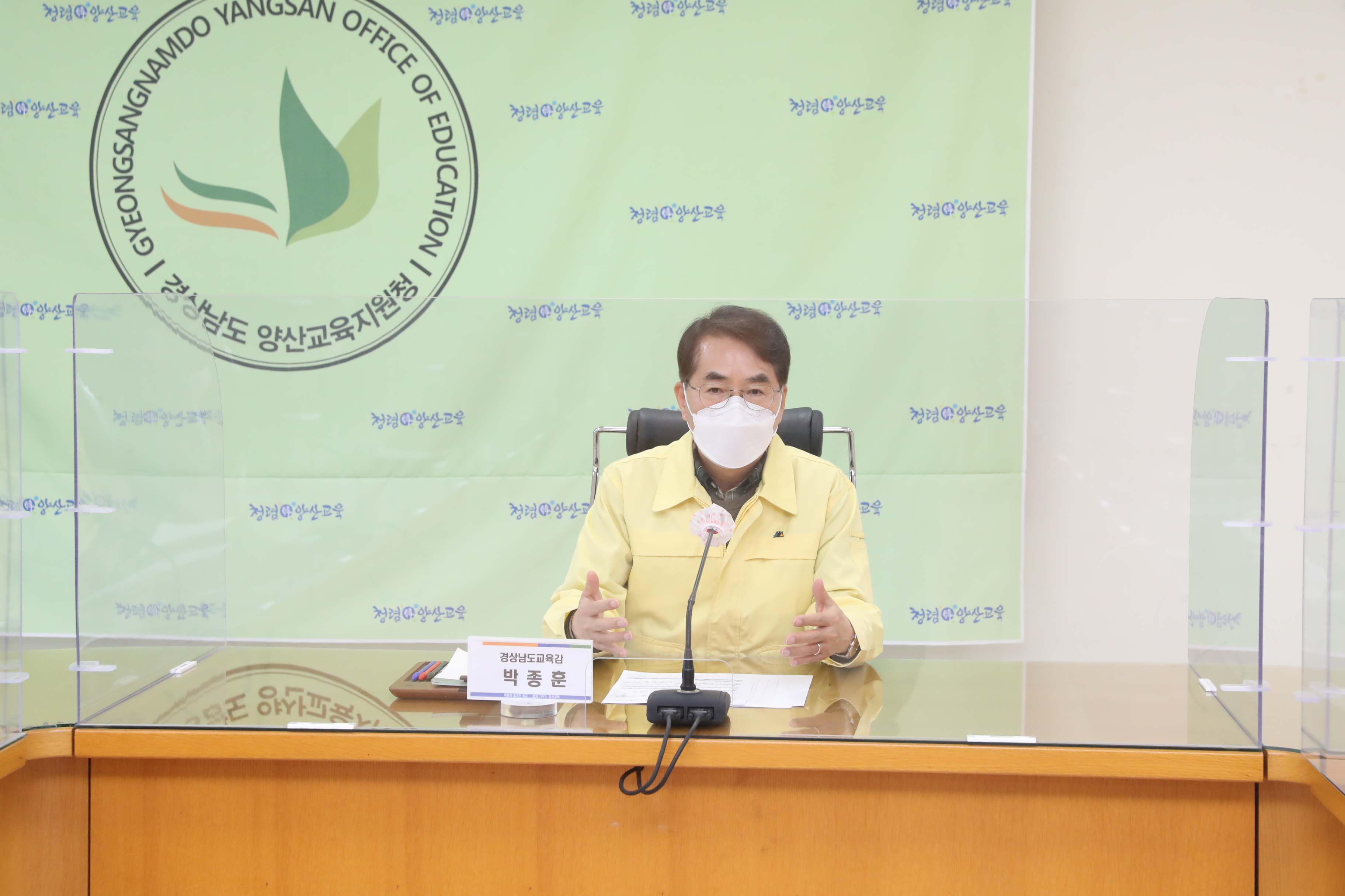 박종훈 교육감, 양산에서 긴급방역 대책협의회 개최(체육예술건강과 박선영 ☎268-1095) - 관련이미지2