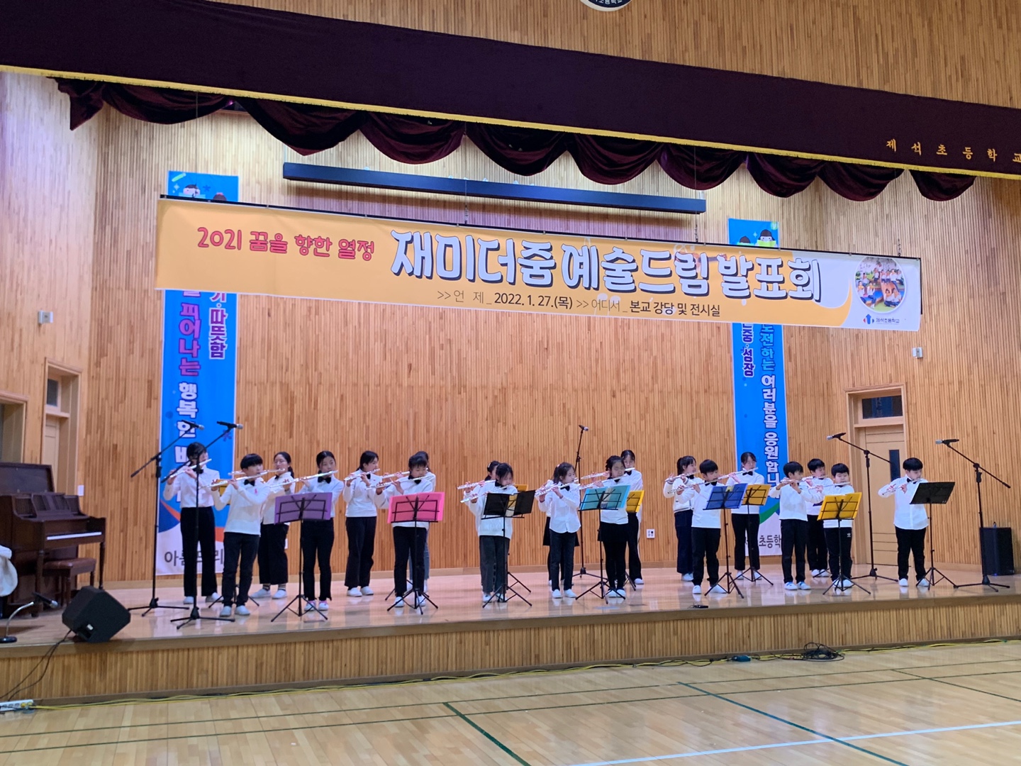 제석초, 예술드림 재미더줌 발표회 - 관련이미지1