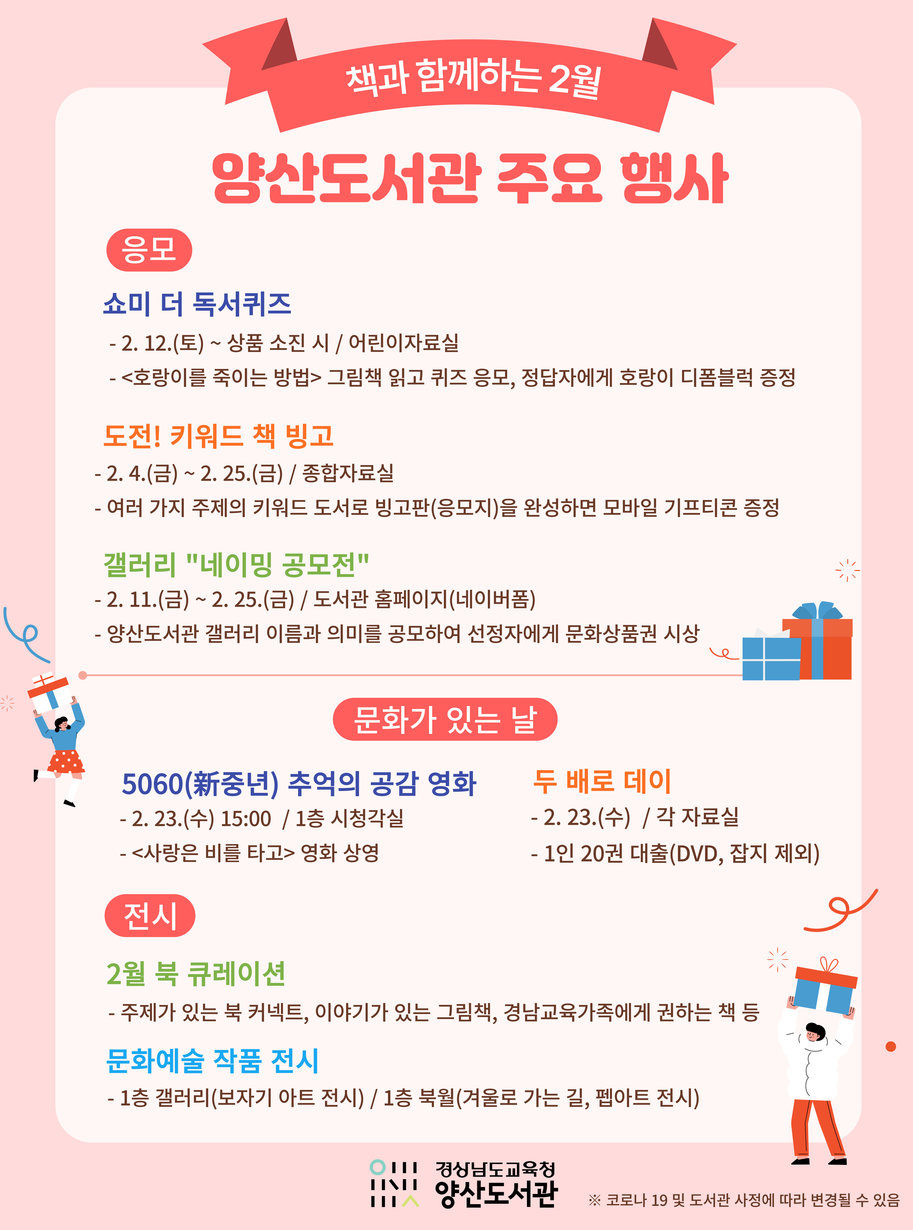 양산도서관, 책으로 풍성한 2월 도서관 이야기! - 관련이미지1