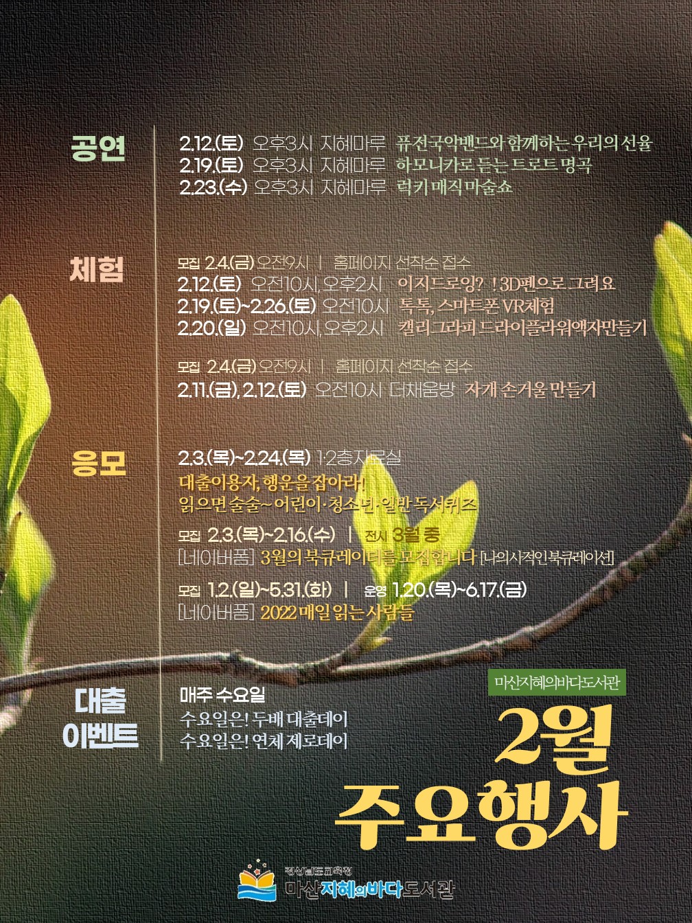 다가오는 봄방학, 마산지혜의바다와 함께 - 관련이미지1