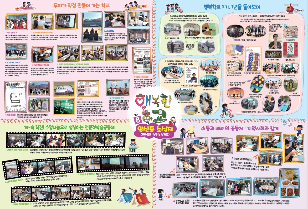 양산중, 행복학교 소식지 발간 - 관련이미지1