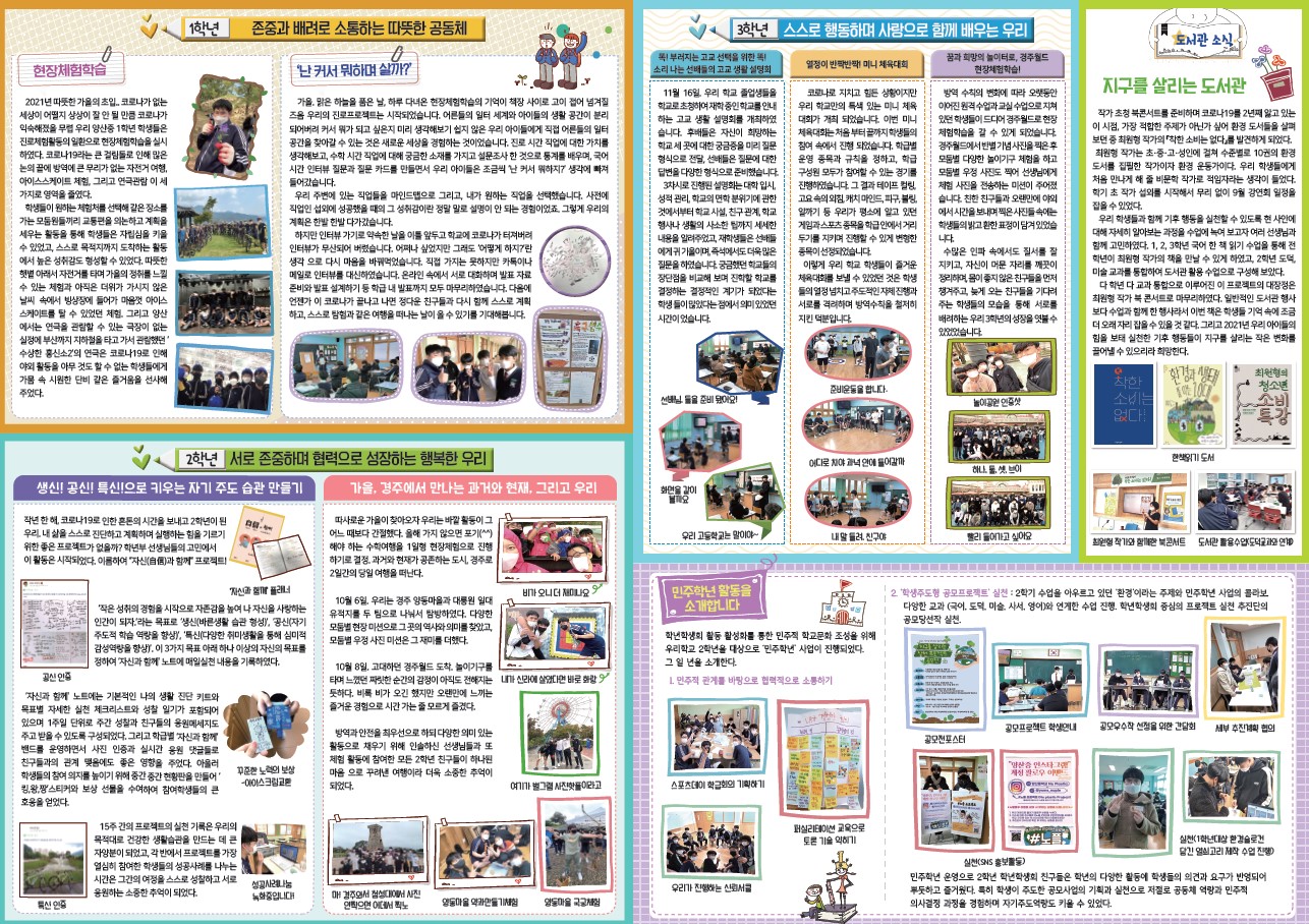 양산중, 행복학교 소식지 발간 - 관련이미지2