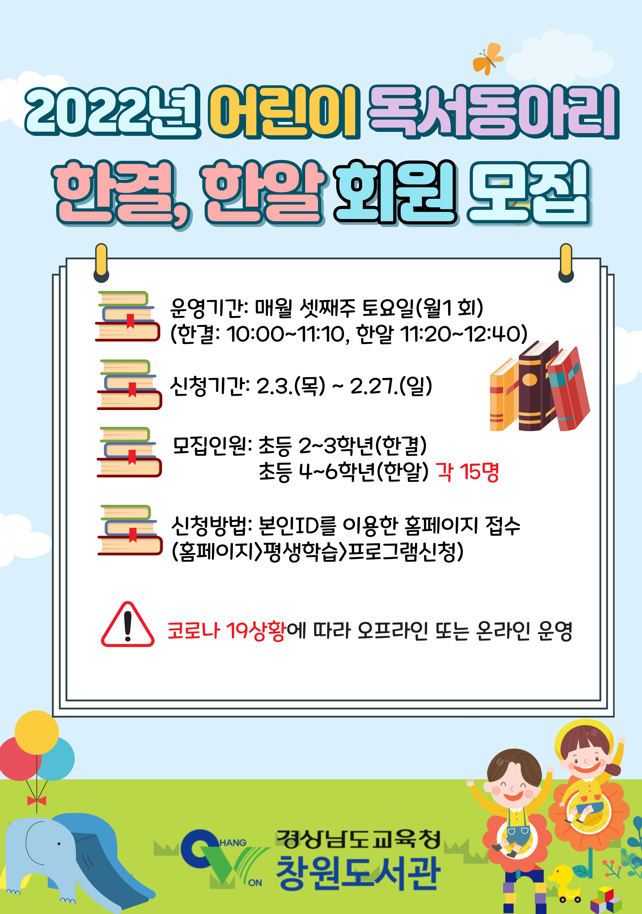 창원도서관, 독서를 통해 성장하는 어린이 독서동아리 신규회원 모집 - 관련이미지1