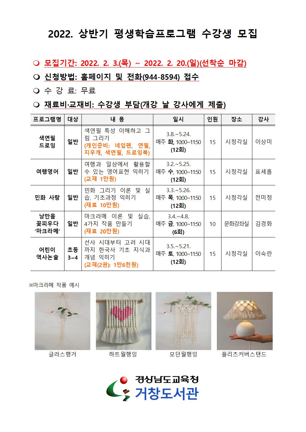 거창도서관, 상반기 도서관 프로그램 수강생 모집 - 관련이미지1
