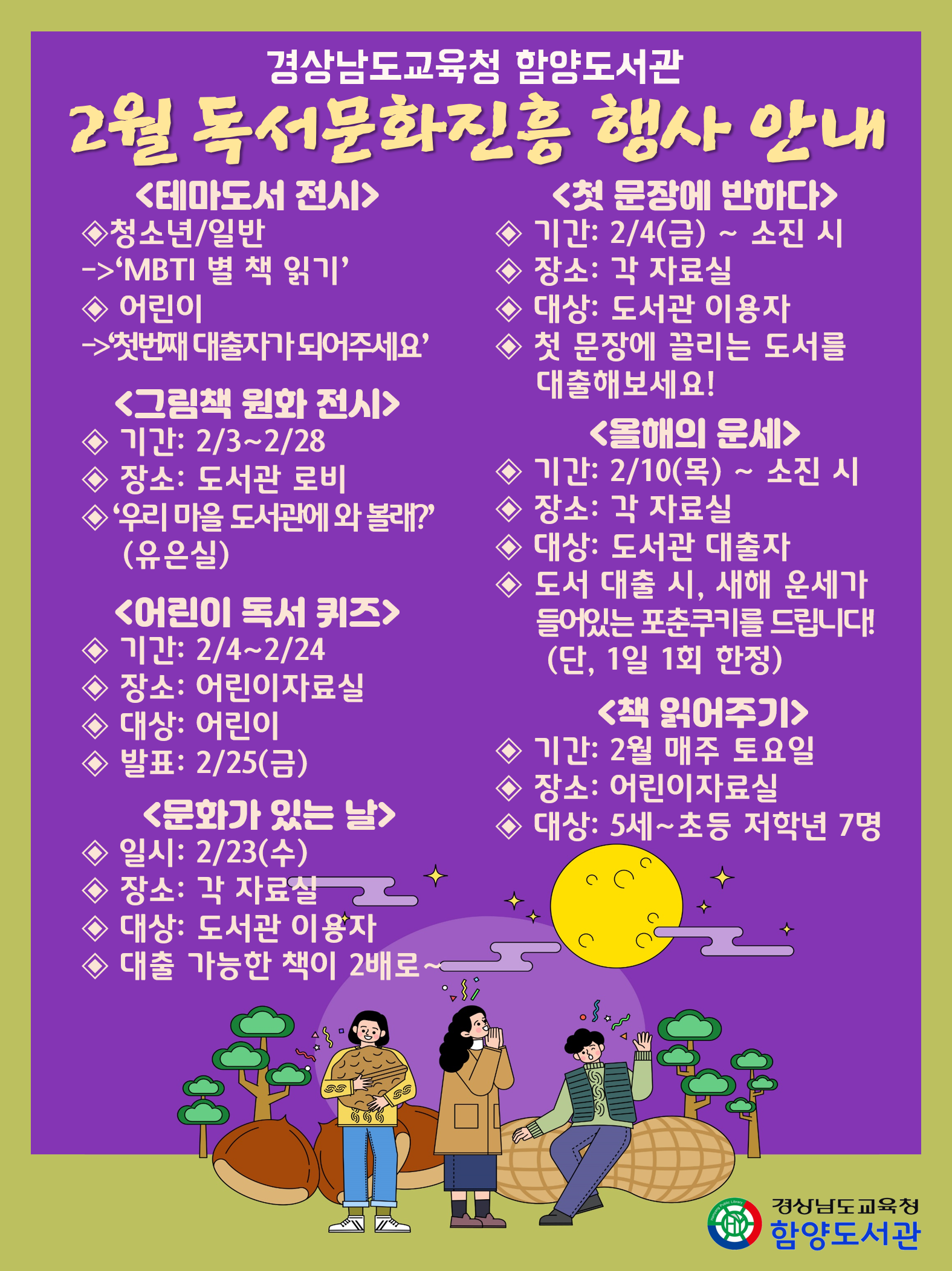 함양도서관, 슬기로운 2월의 독서 생활 - 관련이미지1