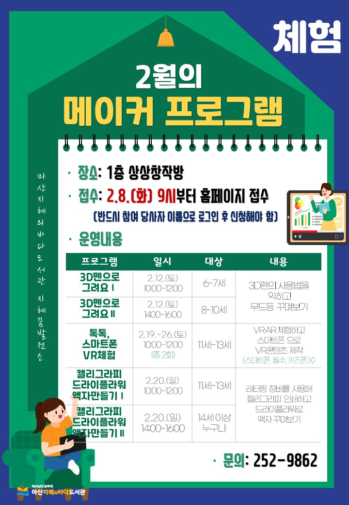 마산지혜의바다, 지혜꿈발전소 메이커프로그램으로 만나요 - 관련이미지1