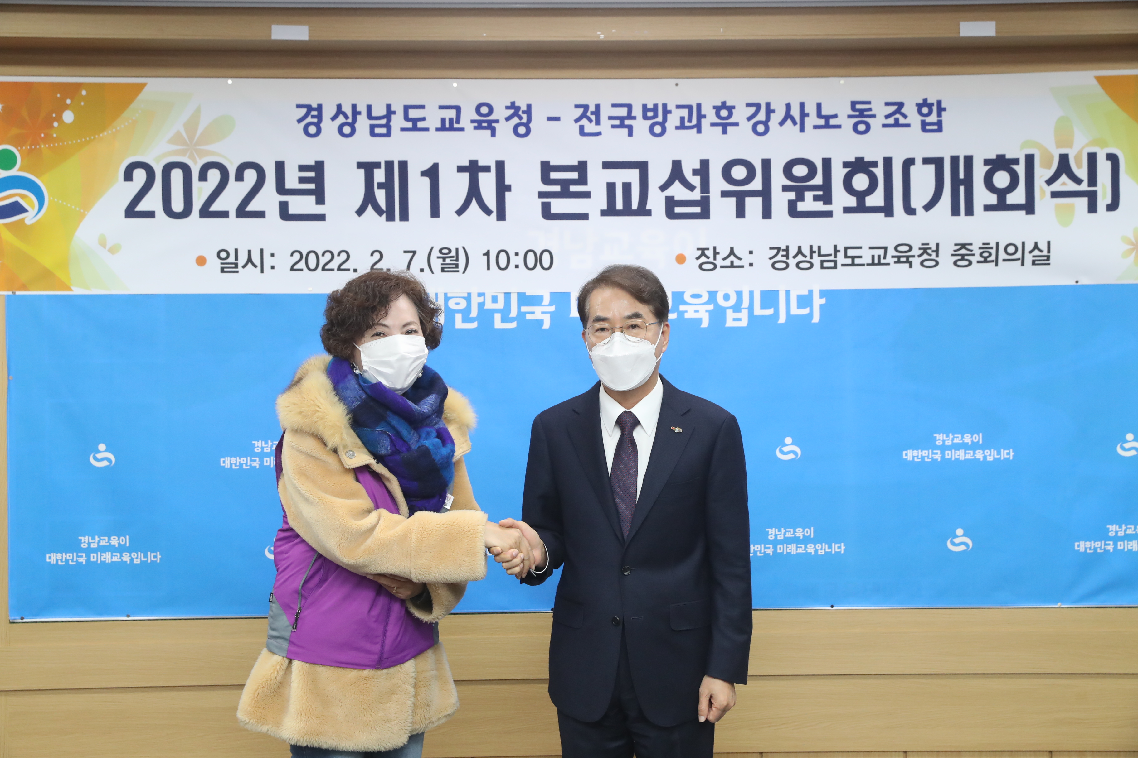 경남교육청, 전국방과후강사노조 단체교섭 개회식 - 관련이미지2