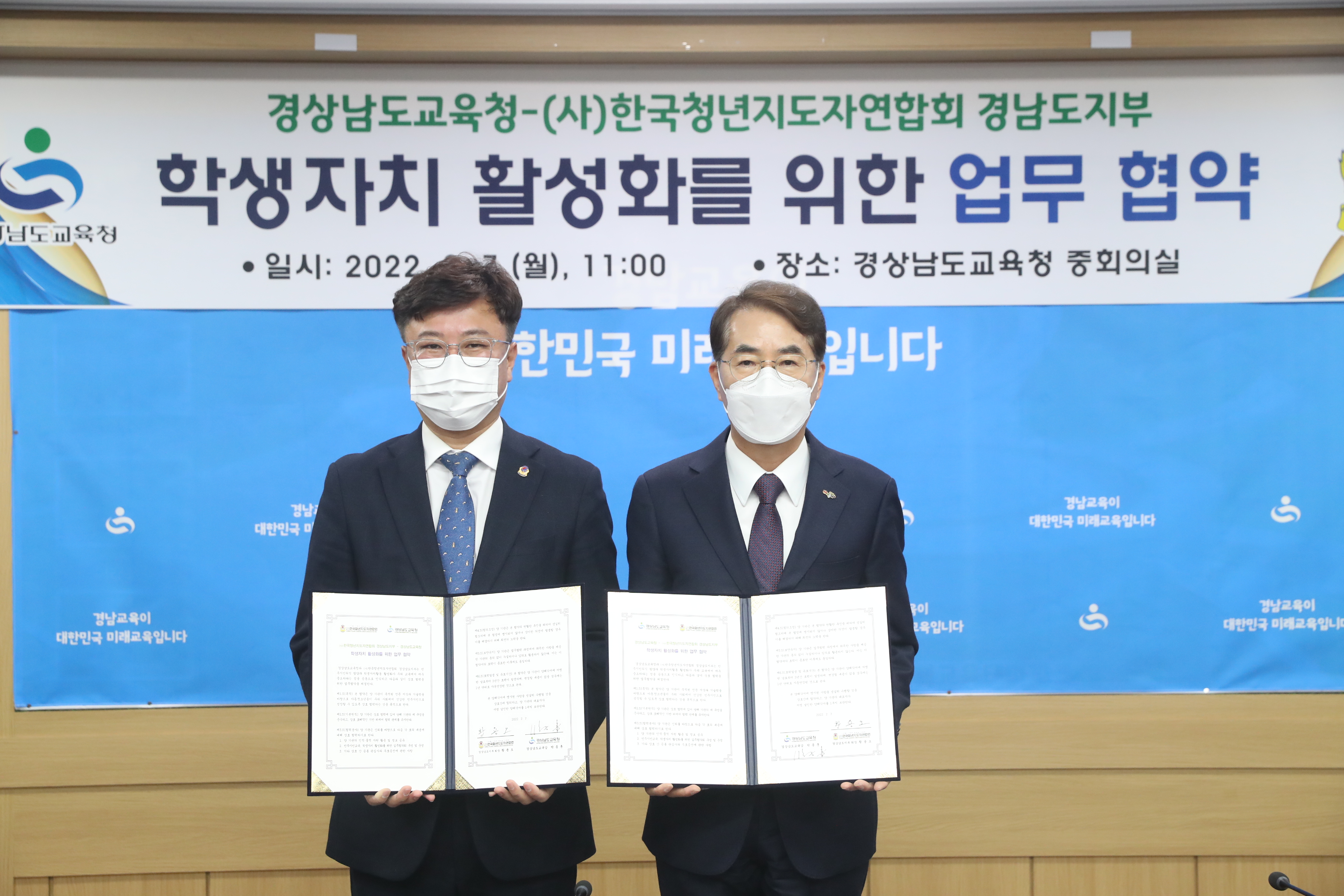 경남교육청, (사)한국청년지도자연합회 경남도지부와 업무 협약(민주시민교육과 하상수 ☎210-5253) - 관련이미지2