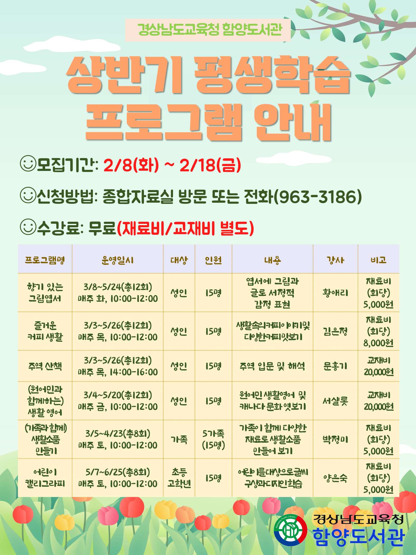 함양도서관, 상반기 평생학습 프로그램 수강생 모집 - 관련이미지2