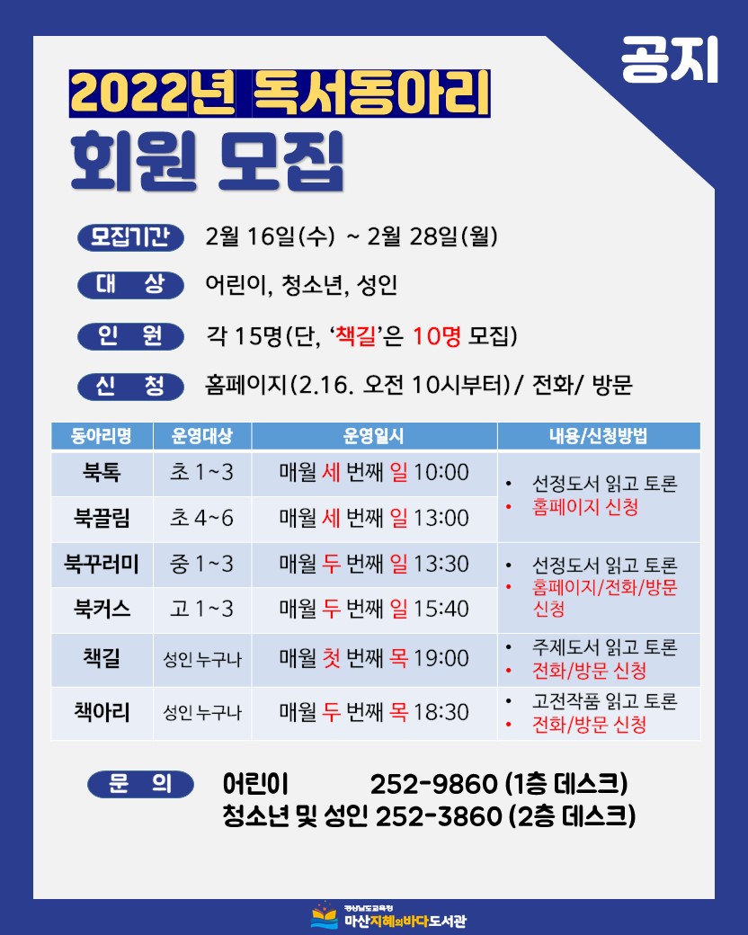 마산지혜의바다도서관, 대상별 독서동아리 회원 모집 - 관련이미지1