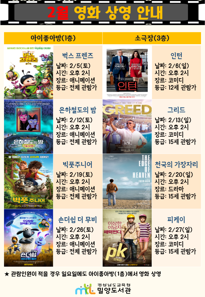 밀양도서관, 코로나에도 영화는 못참지! - 관련이미지1