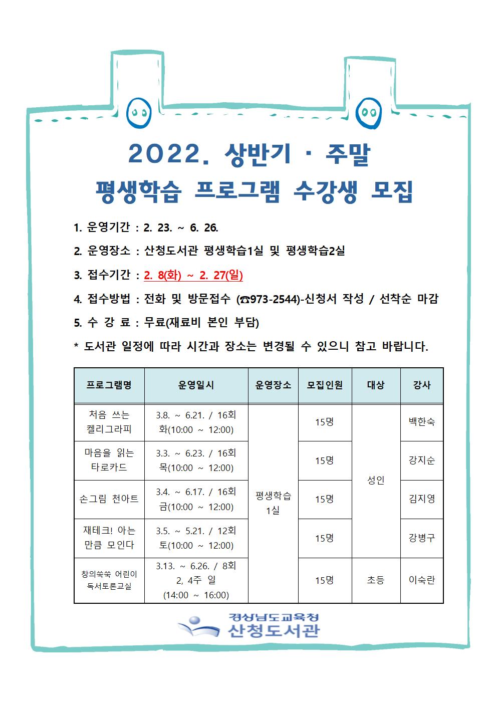 산청도서관, 2022년 상반기 평생학습프로그램 수강생 모집 - 관련이미지1