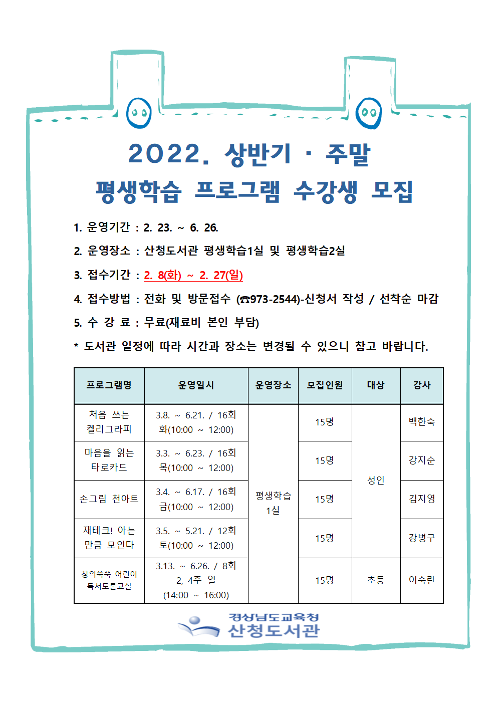 산청도서관, 2022년 상반기 평생학습프로그램 수강생 모집 - 관련이미지4