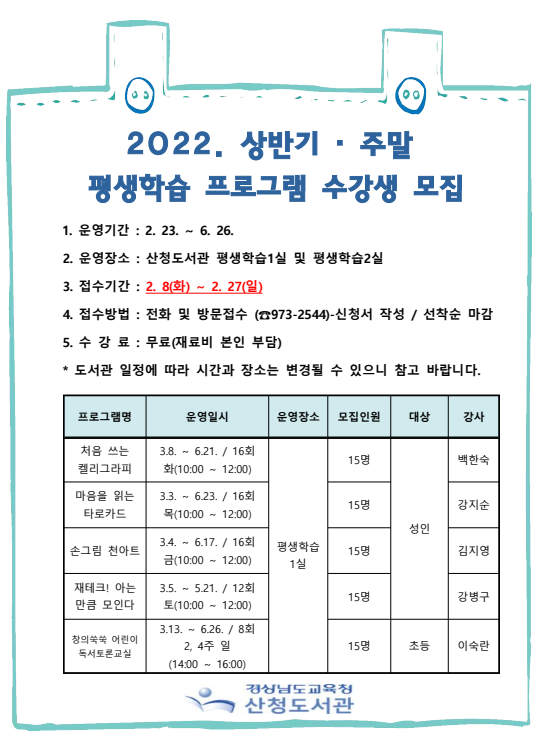 산청도서관, 2022년 상반기 평생학습프로그램 수강생 모집 - 관련이미지8