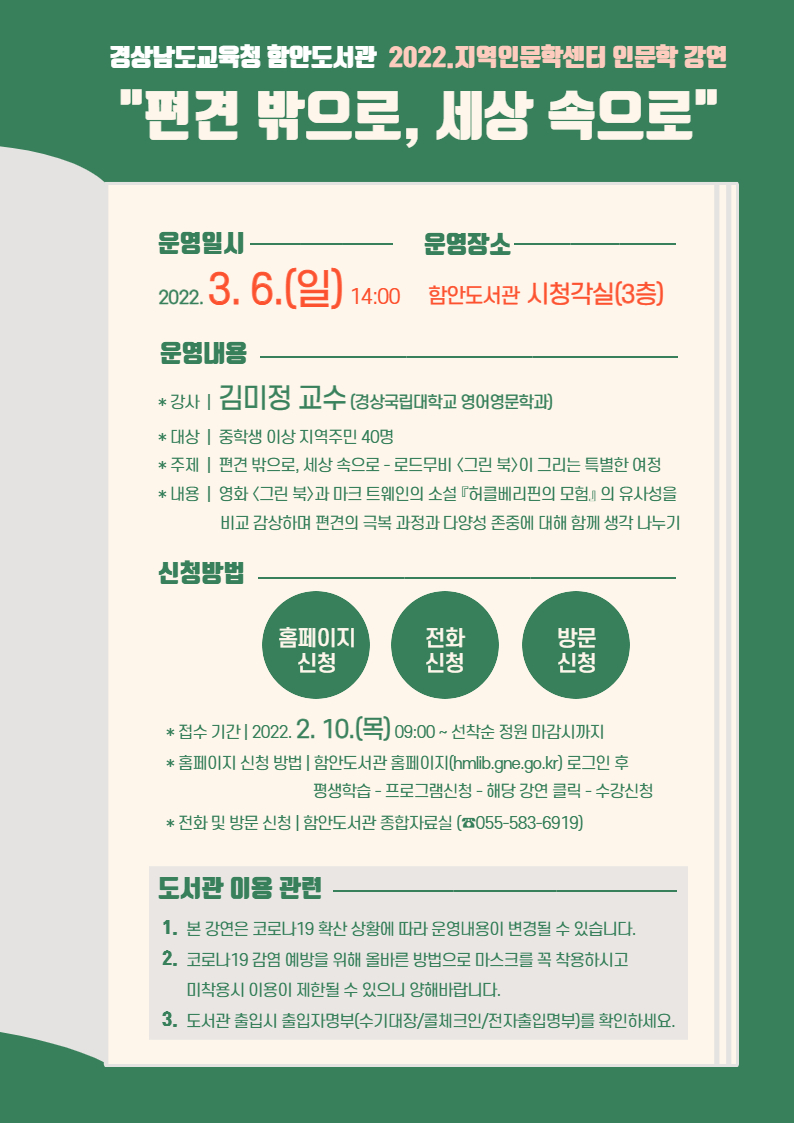 함안도서관, 인문학 강연 편견 밖으로, 세상 속으로 참가자 모집 - 관련이미지1