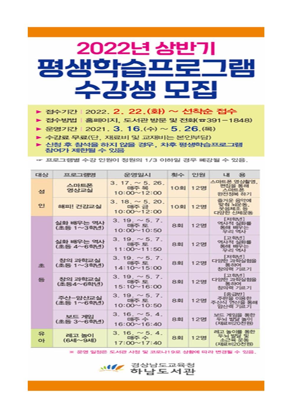 하남도서관, 배움이 행복한 2022년 상반기 평생학습프로램 수강생 모집 - 관련이미지4