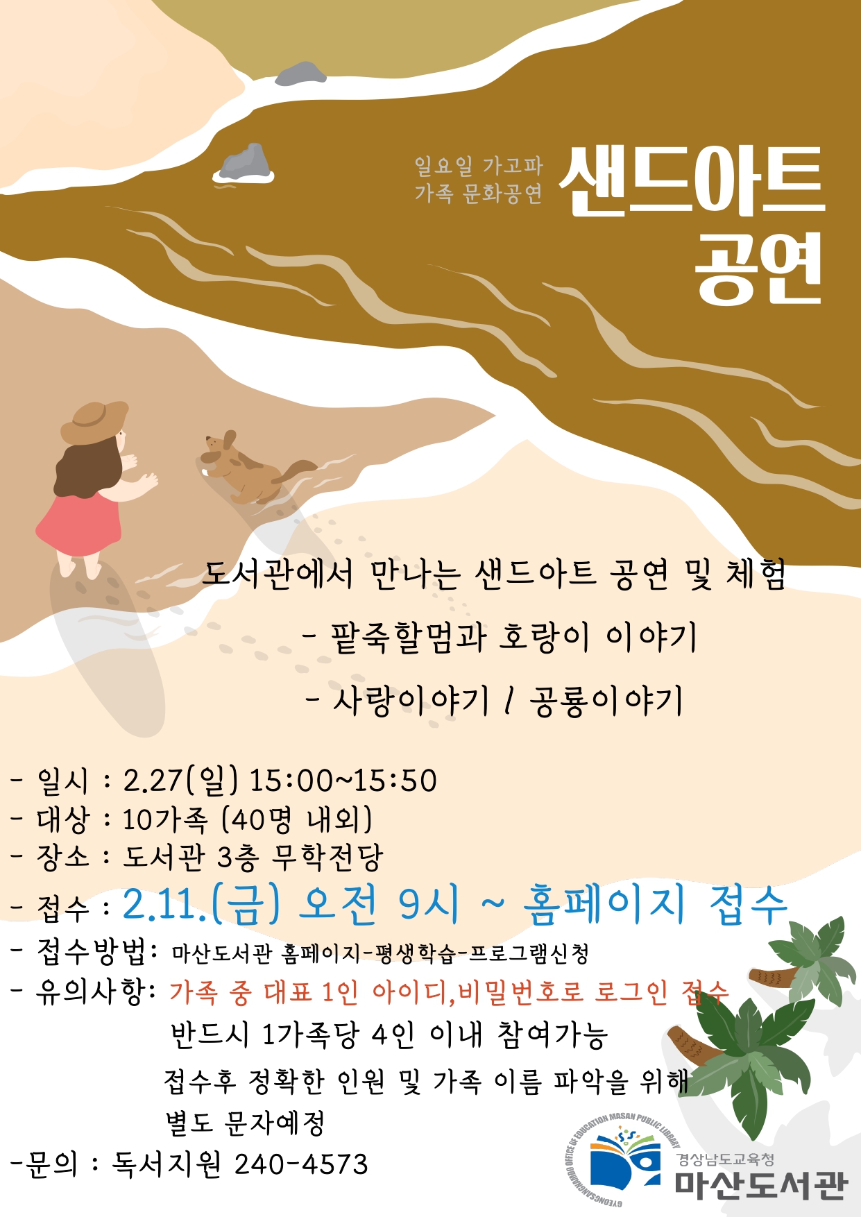 마산도서관, 가고파 가족 문화공연으로의 초대 - 관련이미지1