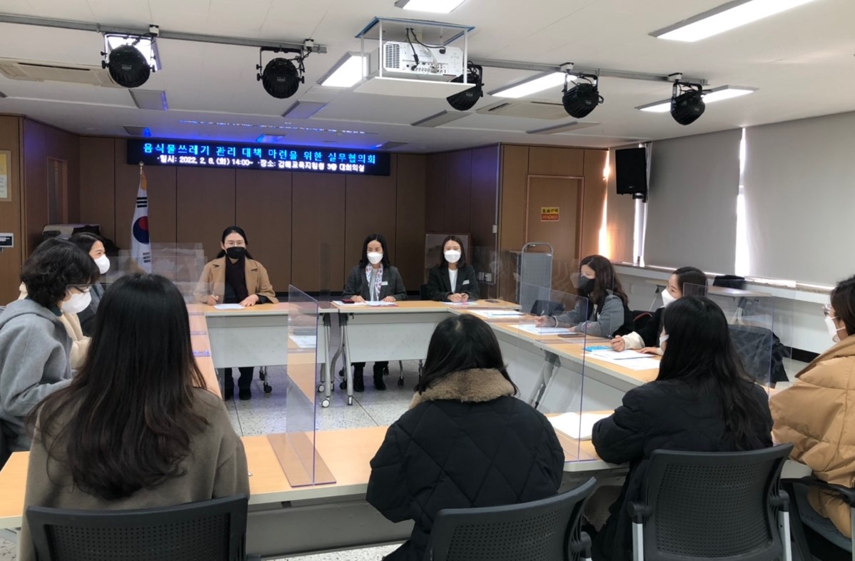 김해교육지원청, 음식물쓰레기 관리 대책 마련 실무협의회 가동 - 관련이미지1