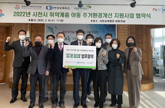 사천교육지원청, 아이들에게 안전한 집을 선물합니다. - 관련이미지1