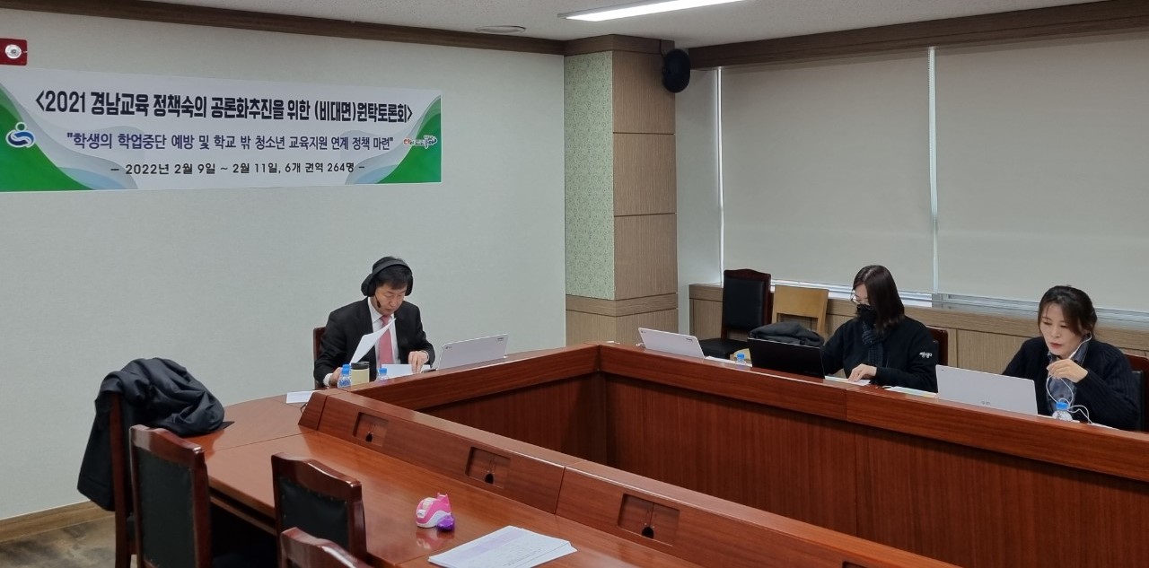 경남교육청 공론화추진단 ‘학업 중단 예방’ 원탁 토론(민주시민교육과 이은택 ☎210-5265) - 관련이미지1