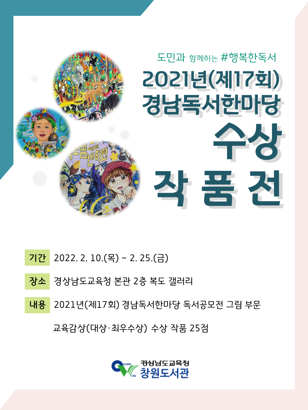 창원도서관, 2021년(제17회) 경남독서한마당 수상작을 한눈에 - 관련이미지1