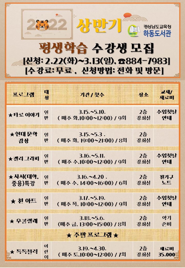 하동도서관, 2022년 상반기 평생학습프로그램 수강생 모집 - 관련이미지1