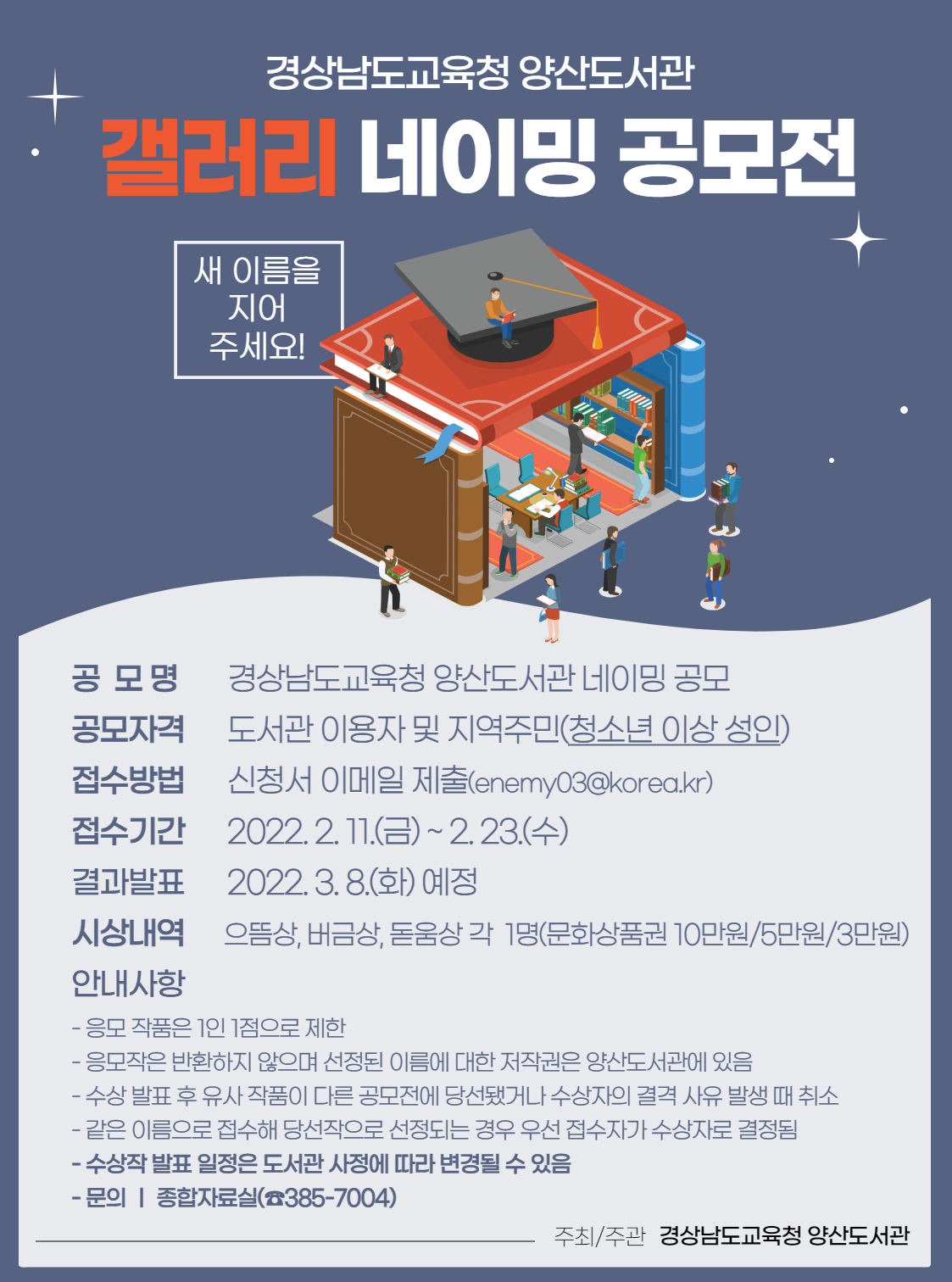 양산도서관, 갤러리 네이밍 공모전 새 이름을 지어주세요! - 관련이미지1