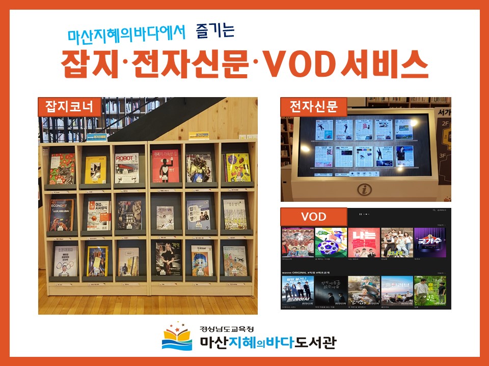 마산지혜의바다에서 즐기는 잡지, 전자신문, VOD서비스 - 관련이미지1