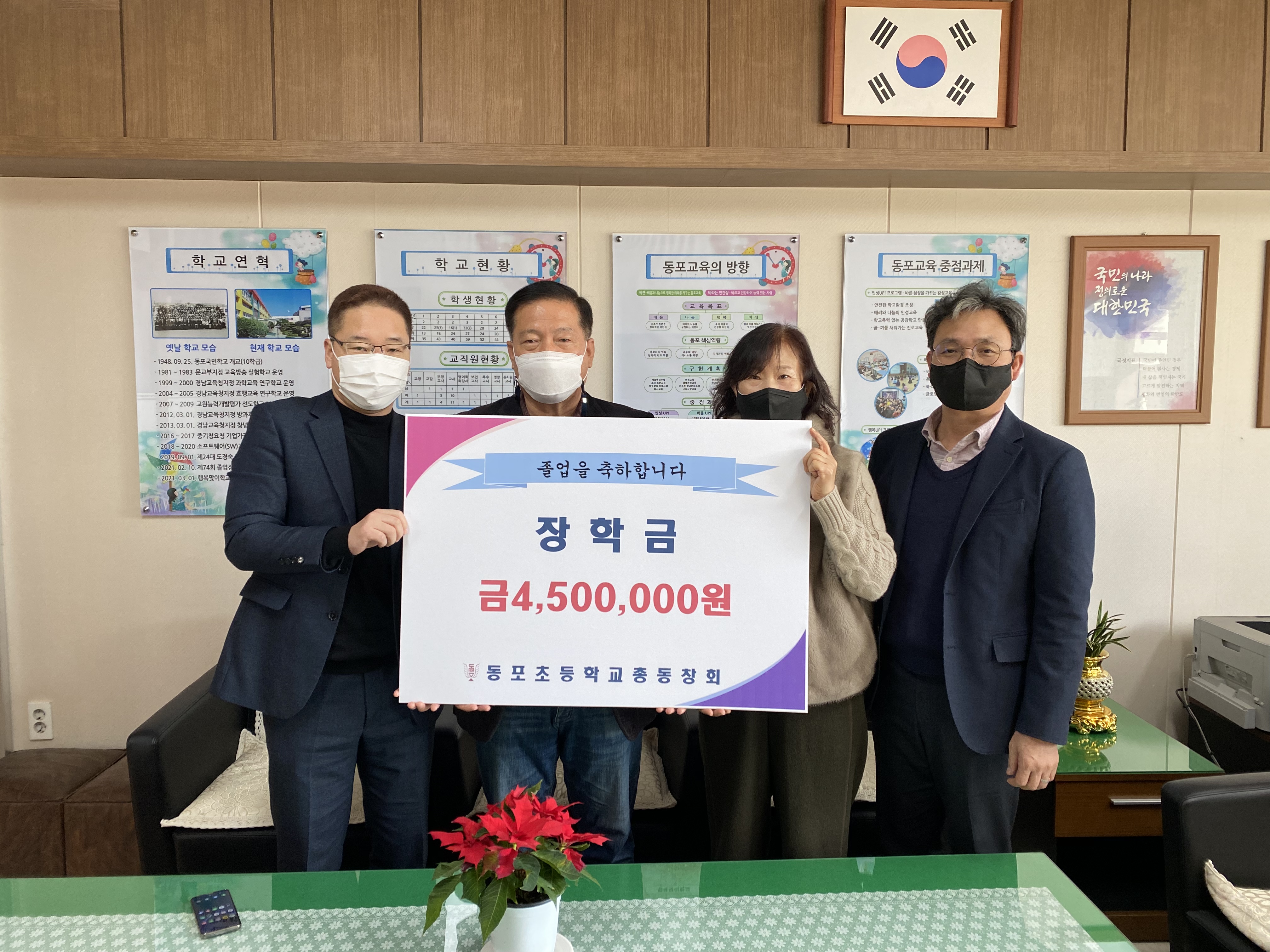 동포초 총동창회, 모교에 장학금 450만원 기탁 - 관련이미지1