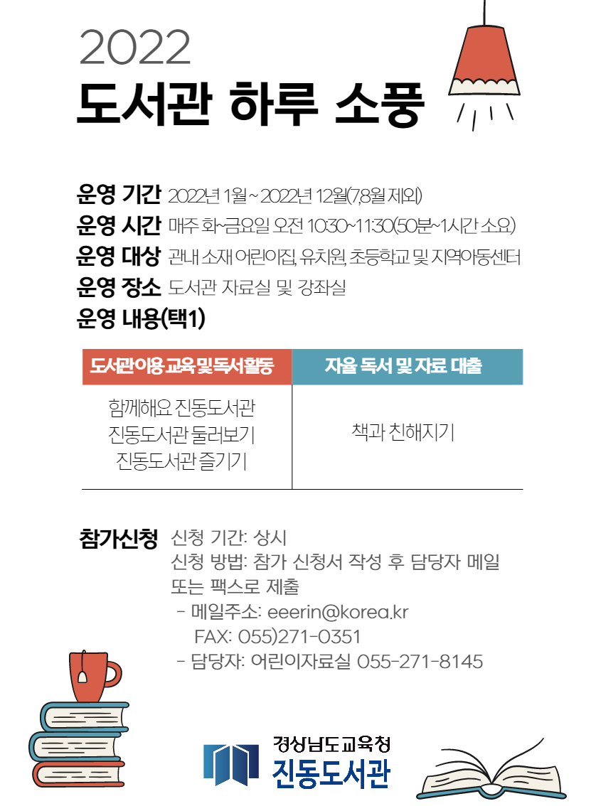 진동도서관으로 하루 소풍 오세요! - 관련이미지1