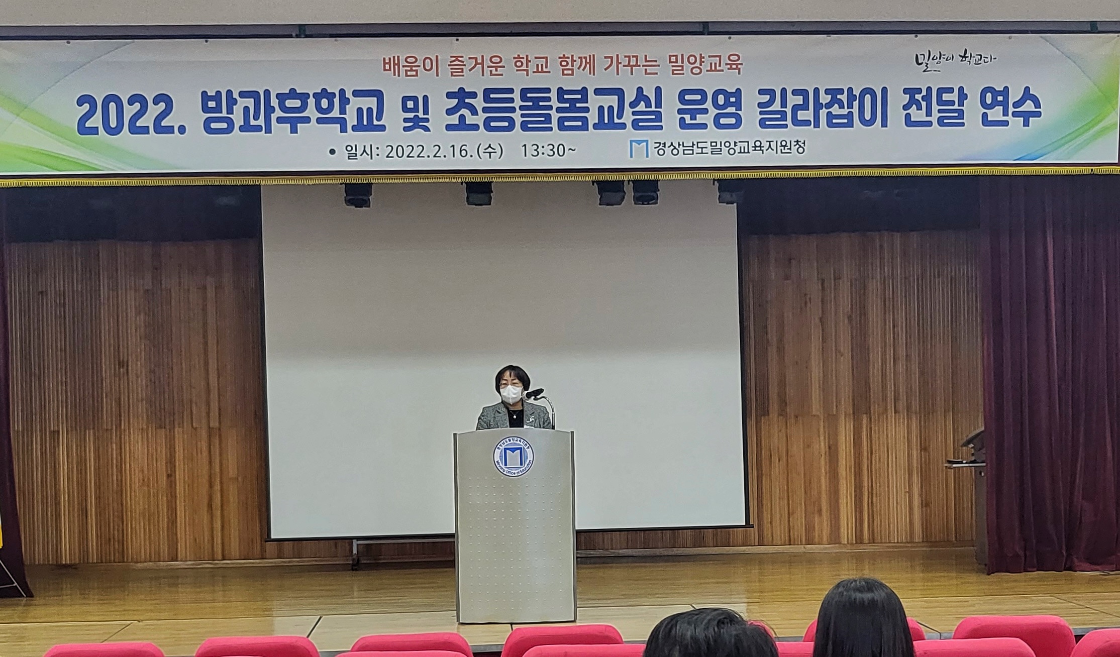 밀양교육지원청,‘신학기 교육 활동 준비를 위한 방과후학교 및 초등돌봄교실 운영 연수 실시’ - 관련이미지1