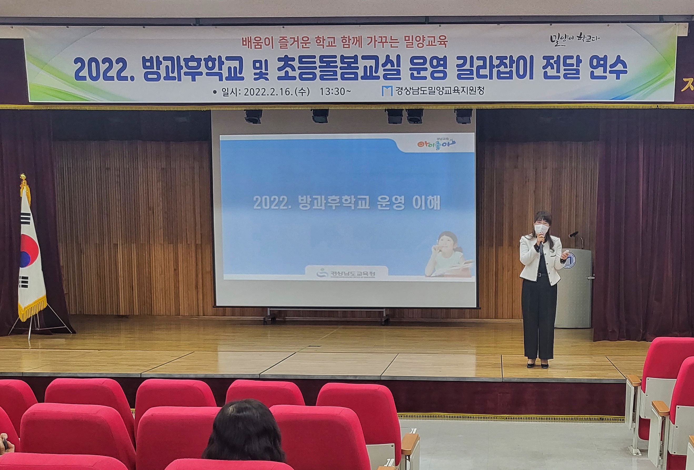 밀양교육지원청,‘신학기 교육 활동 준비를 위한 방과후학교 및 초등돌봄교실 운영 연수 실시’ - 관련이미지2
