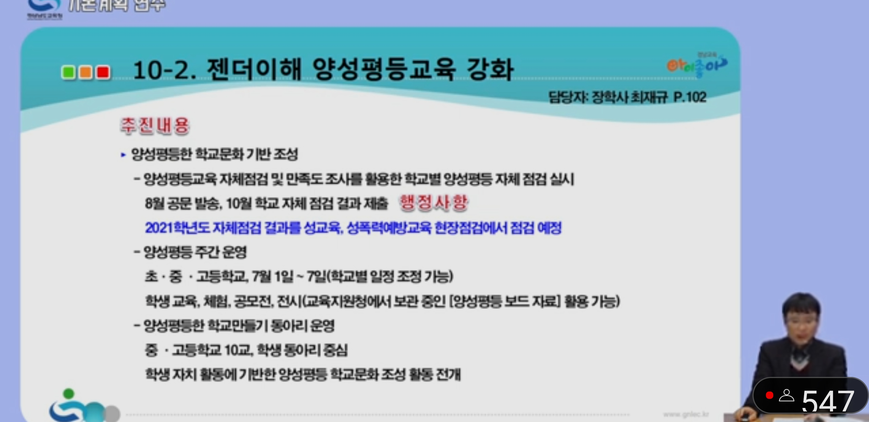 2022 경남학생생활교육 기본계획 온라인 연수 실시(민주시민교육과 하상수 ☎210-5253) - 관련이미지2