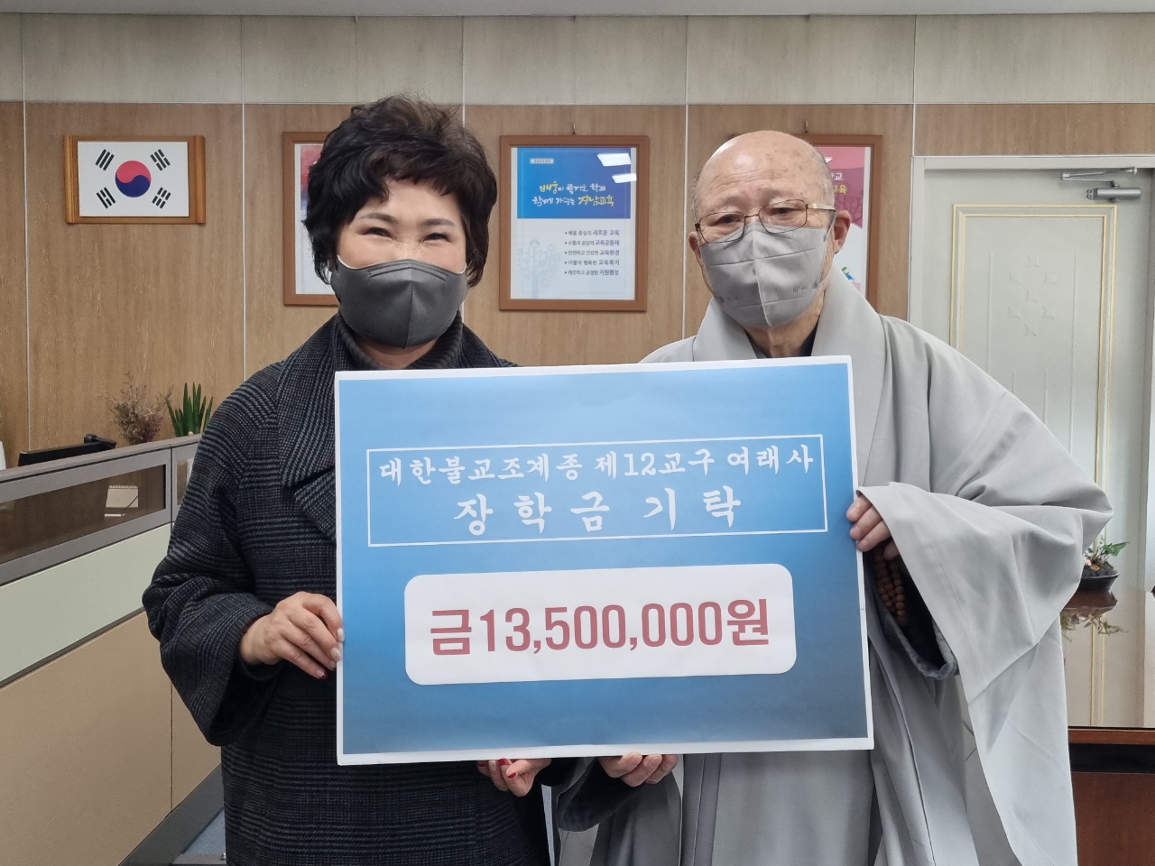 여래사 동봉 스님, 진주교육지원청에 장학금 13,500,000원 쾌척 - 관련이미지2