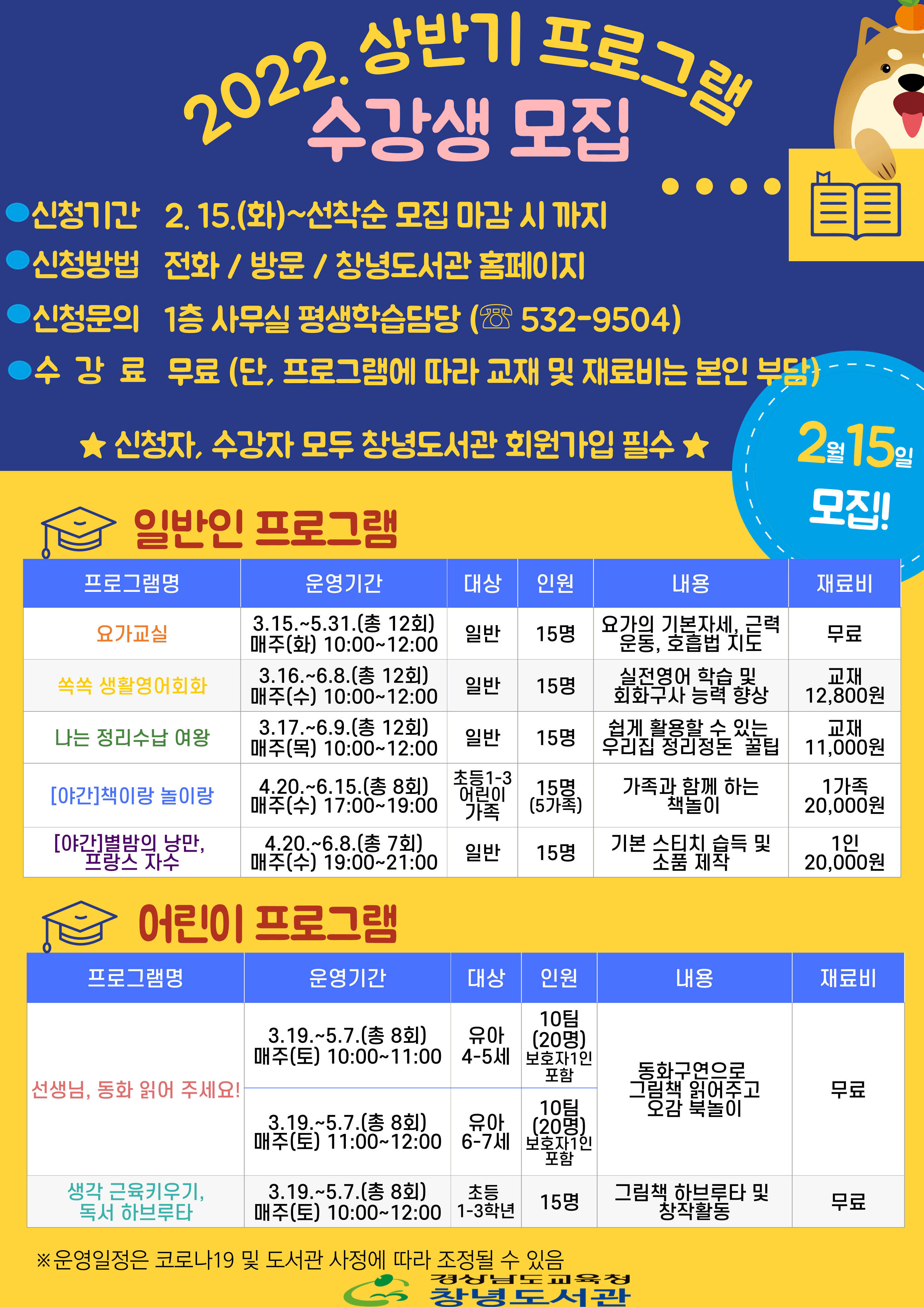 2022. 창녕도서관 상반기 프로그램 수강생 모집 - 관련이미지1