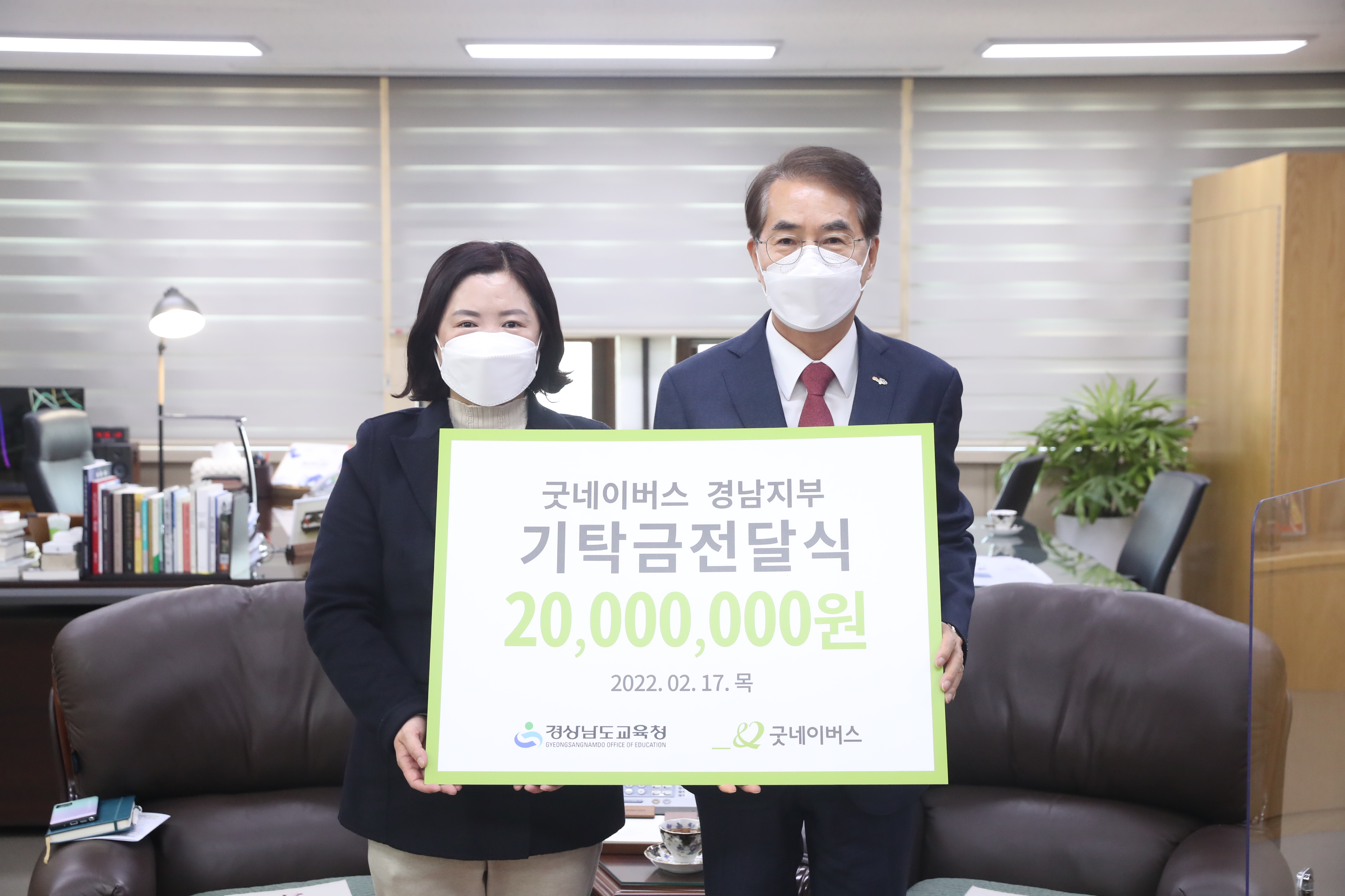 굿네이버스, 희망 장학금 2천만 원 기탁(초등교육과 신현인 ☎268-1151 또는 주경옥 ☎268-1154) - 관련이미지1