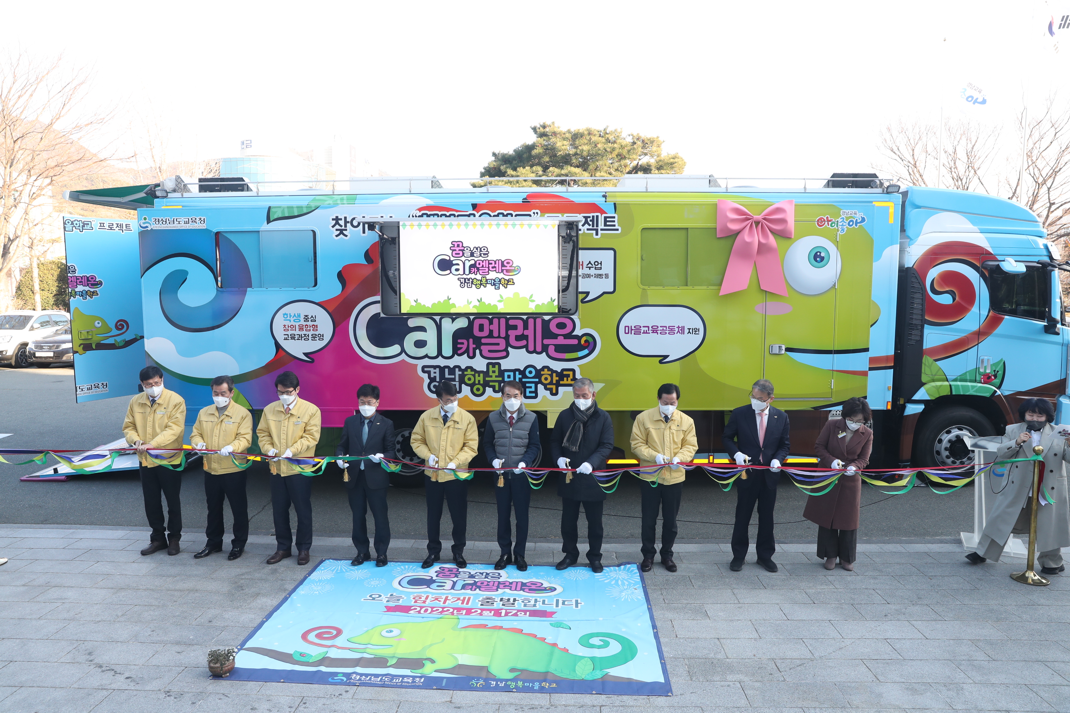 꿈을 실은 카멜레온 경남 누빈다(학교혁신과 김덕진 ☎253-1656) - 관련이미지1