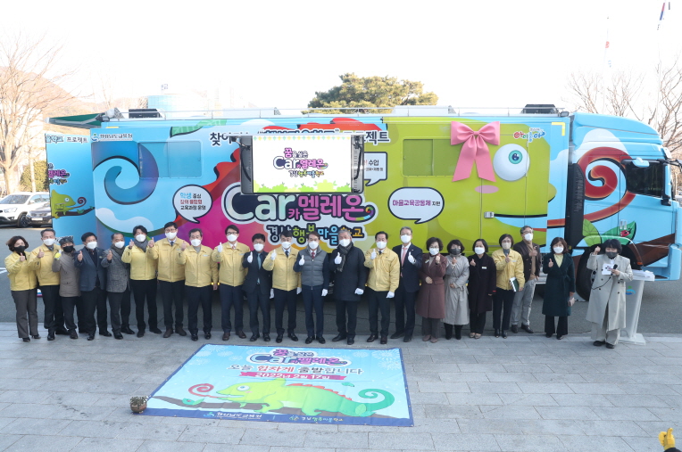 꿈을 실은 카멜레온 경남 누빈다 - 관련이미지1