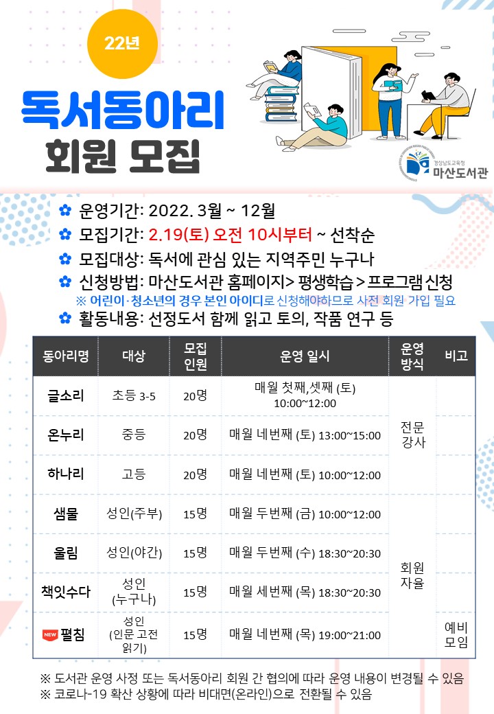 마산도서관, 함께 읽기의 즐거움을 아는 사람 여기 모여라~ - 관련이미지1