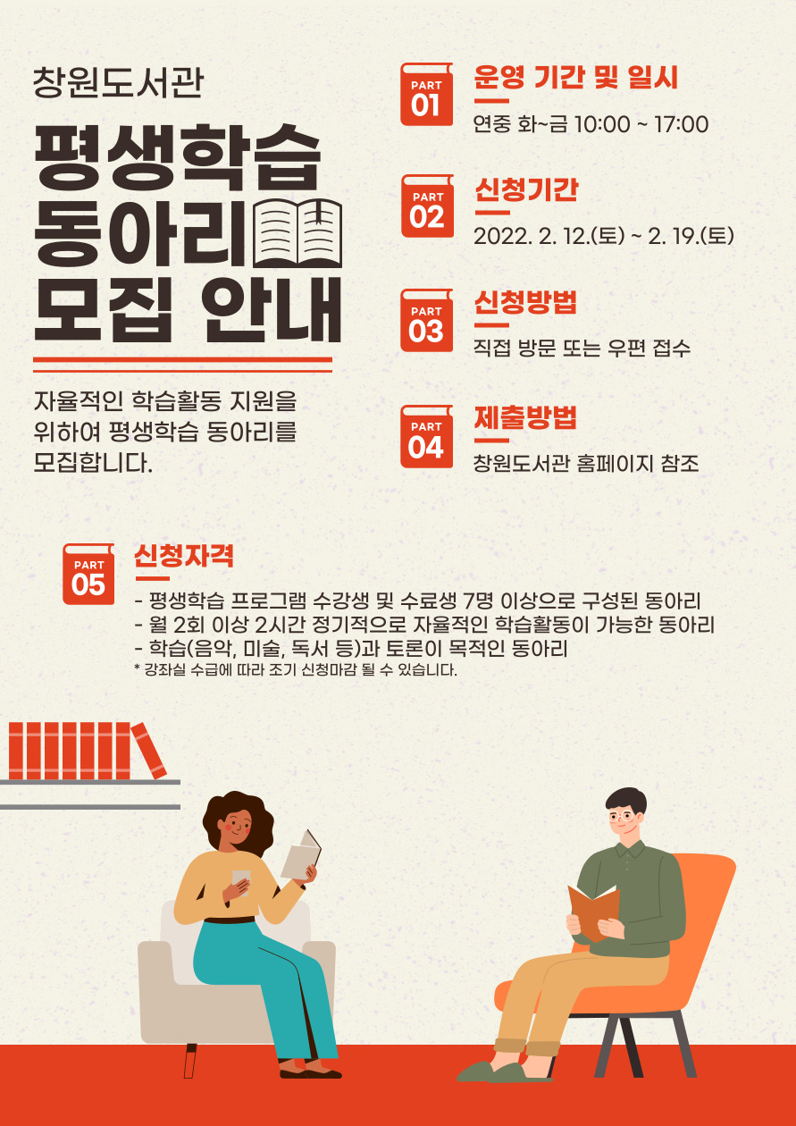 창원도서관, 지속적인 성장의 기회를 제공하는 평생학습 동아리 모집 - 관련이미지1