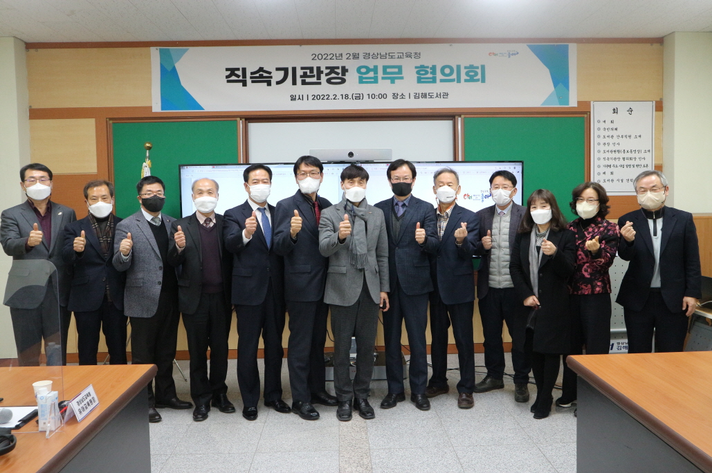 경상남도교육청 김해도서관, 직속기관장 협의회 개최 - 관련이미지1