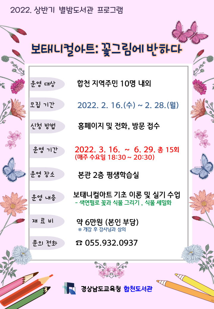 합천도서관, 2022년 상반기 별밤도서관 프로그램 운영 - 관련이미지1