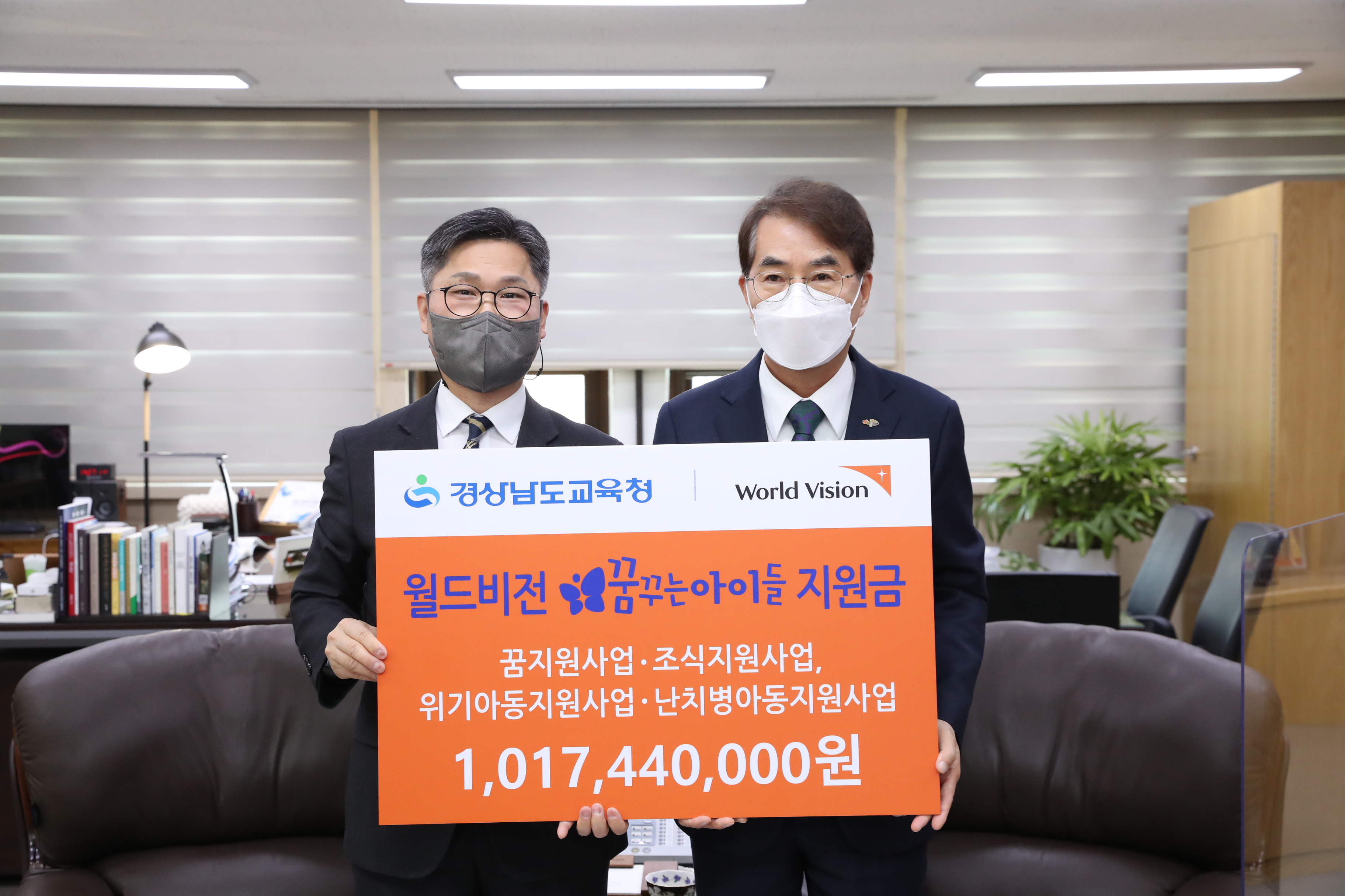 경남교육청, 월드비전과 ‘꿈꾸는 아이들’ 교육 협력사업 추진(초등교육과 조의래 ☎268-1111 또는 김권현 ☎268-1118) - 관련이미지1