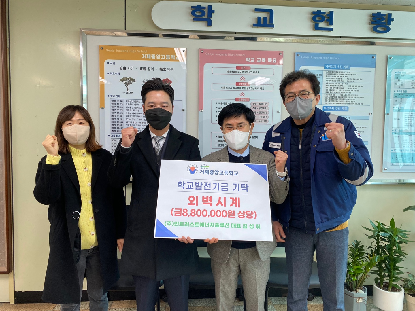 ㈜인트러스트 에너지 솔루션, 거제중앙고등학교에 외벽 시계 기증 - 관련이미지1