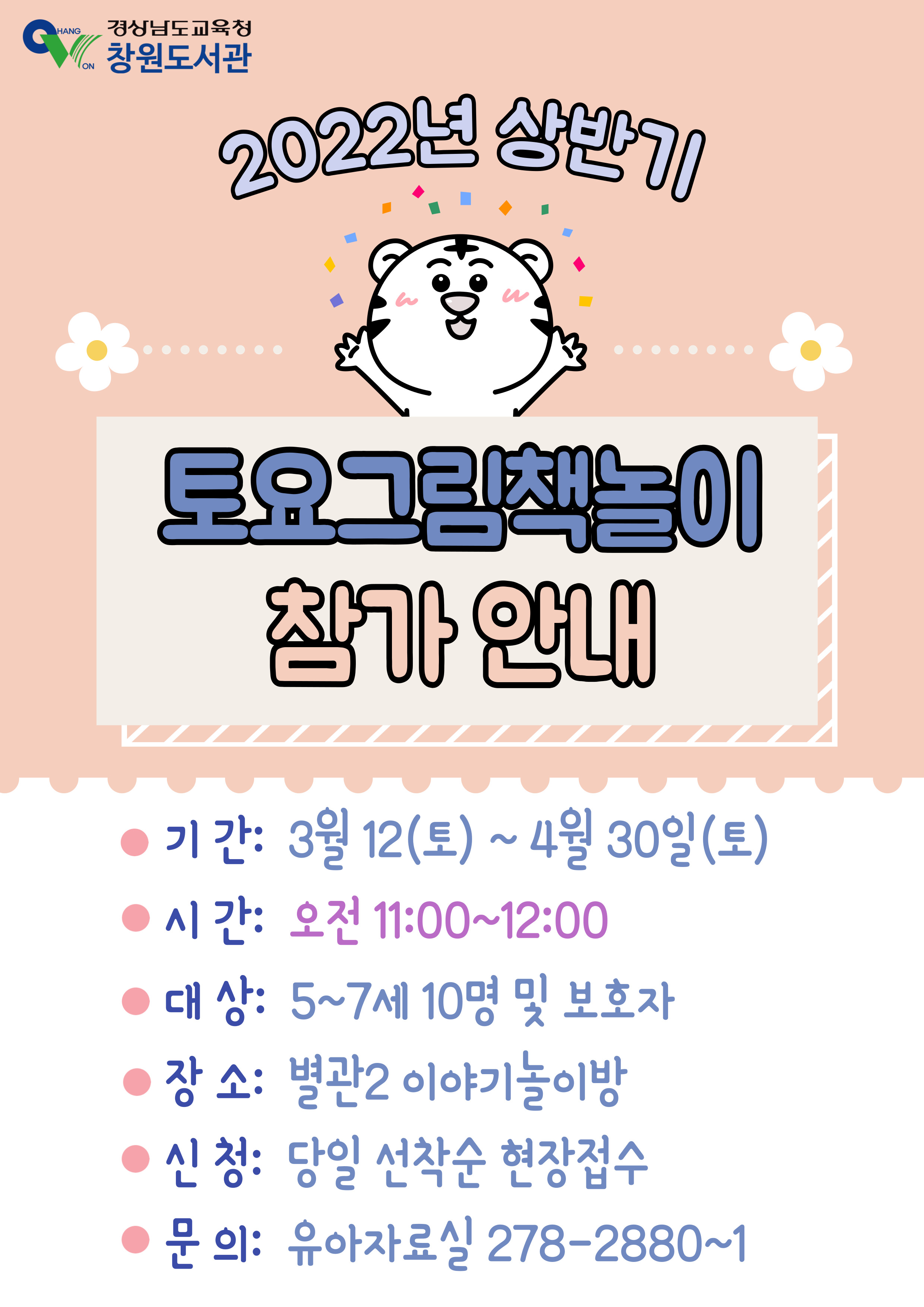 창원도서관, 엄마 아빠랑 함께하는 토요 그림책 놀이 - 관련이미지1
