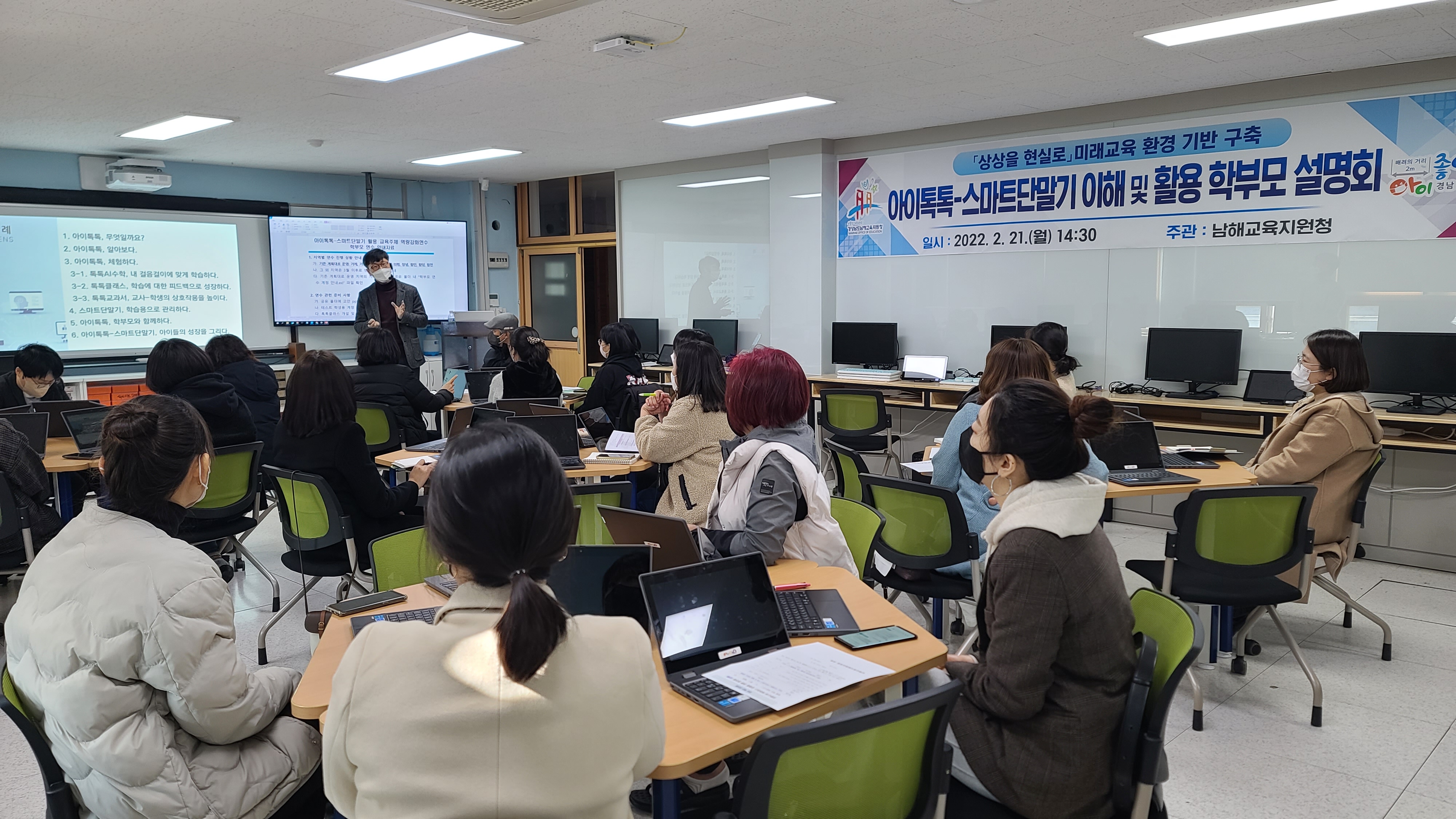 남해교육지원청, 아이톡톡-스마트단말기 이해 및 활용 학부모 설명회 개최 - 관련이미지1