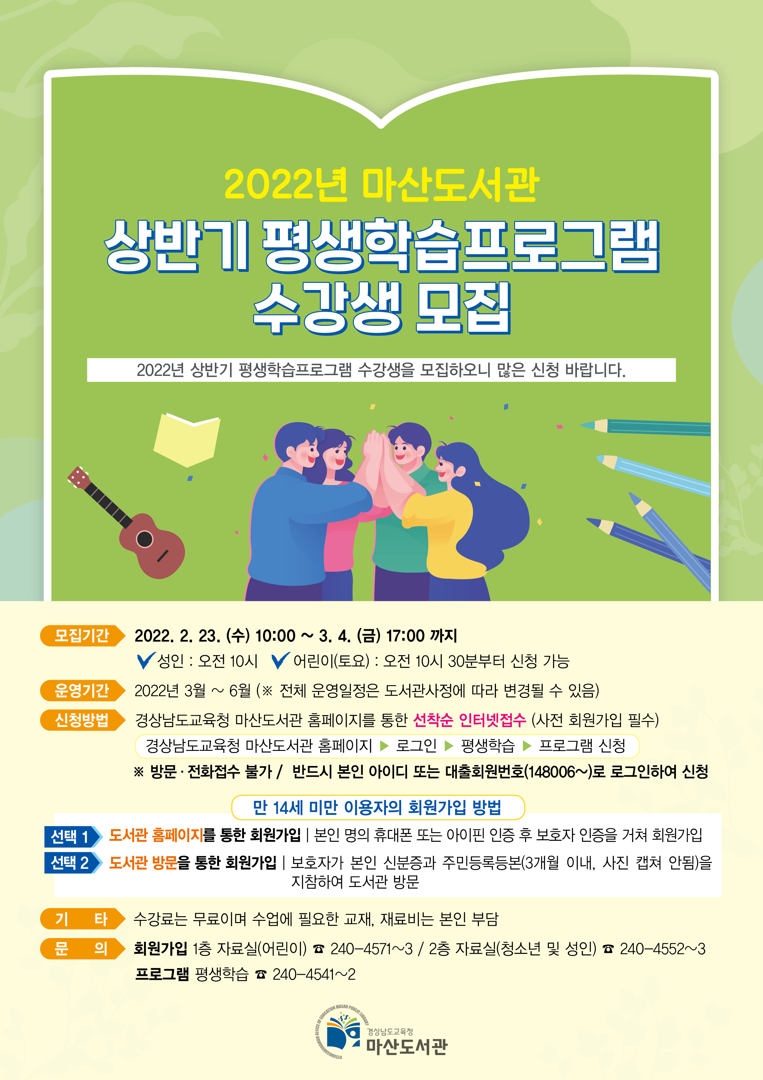 마산도서관, 지역사회와 함께하는 평생학습 강좌 운영 - 관련이미지1