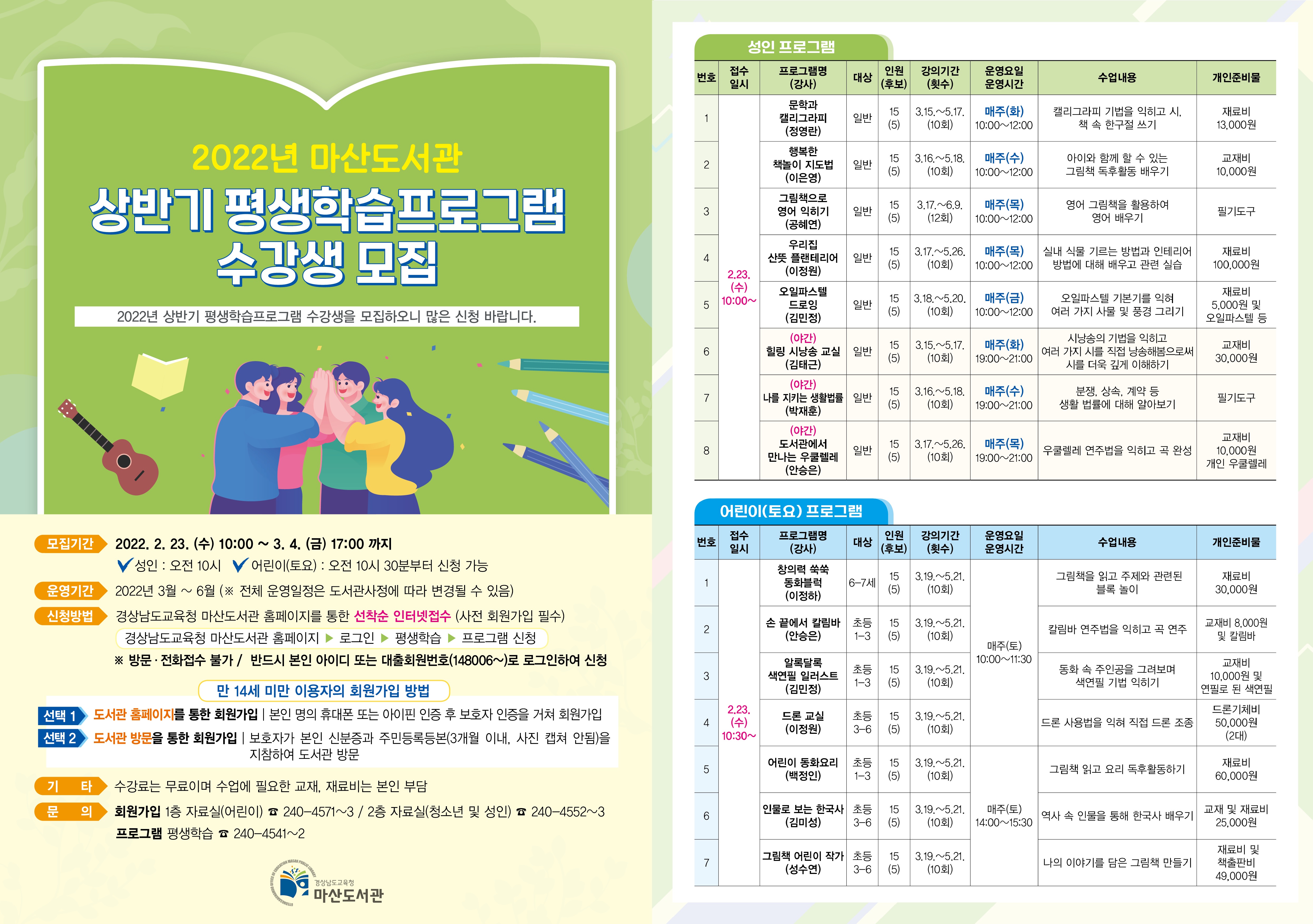 마산도서관, 지역사회와 함께하는 평생학습 강좌 운영 - 관련이미지7