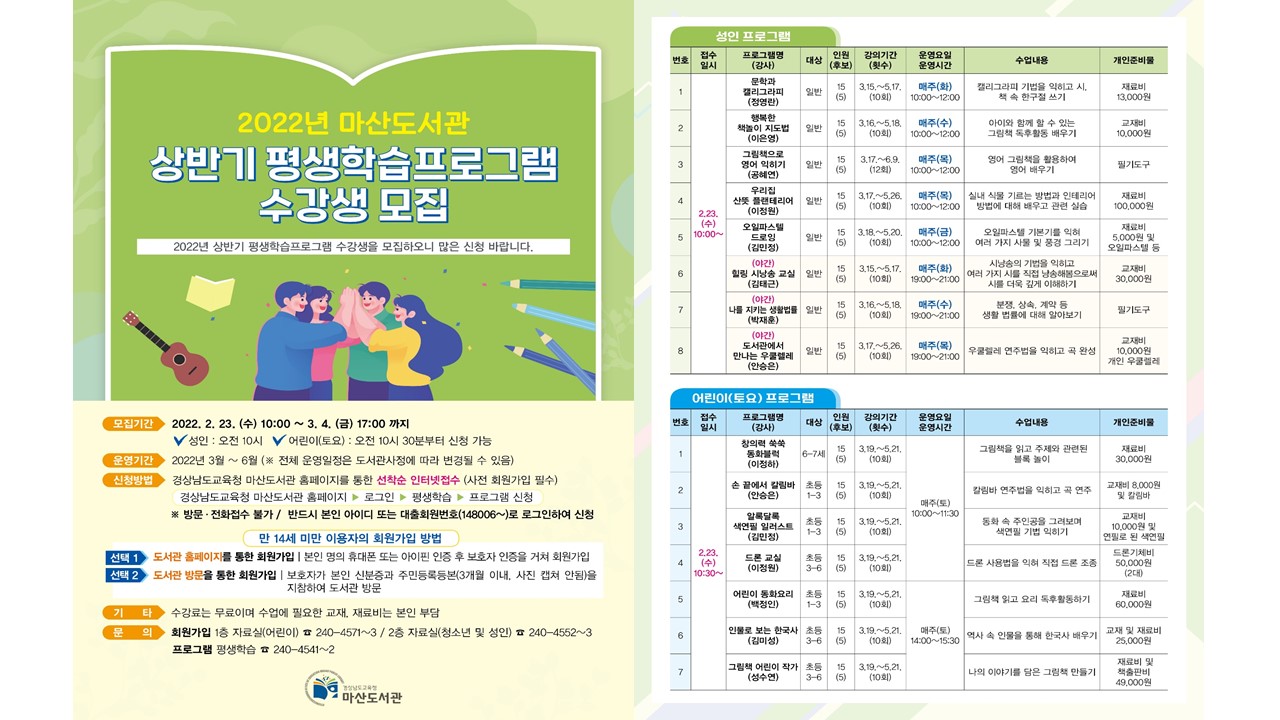 마산도서관, 지역사회와 함께하는 평생학습 강좌 운영 - 관련이미지9